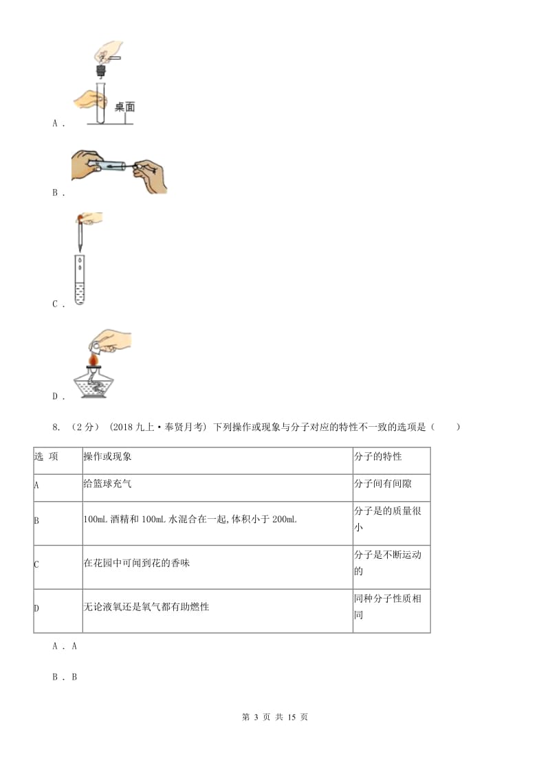 北京义教版九年级上学期化学期中考试试卷（模拟）_第3页