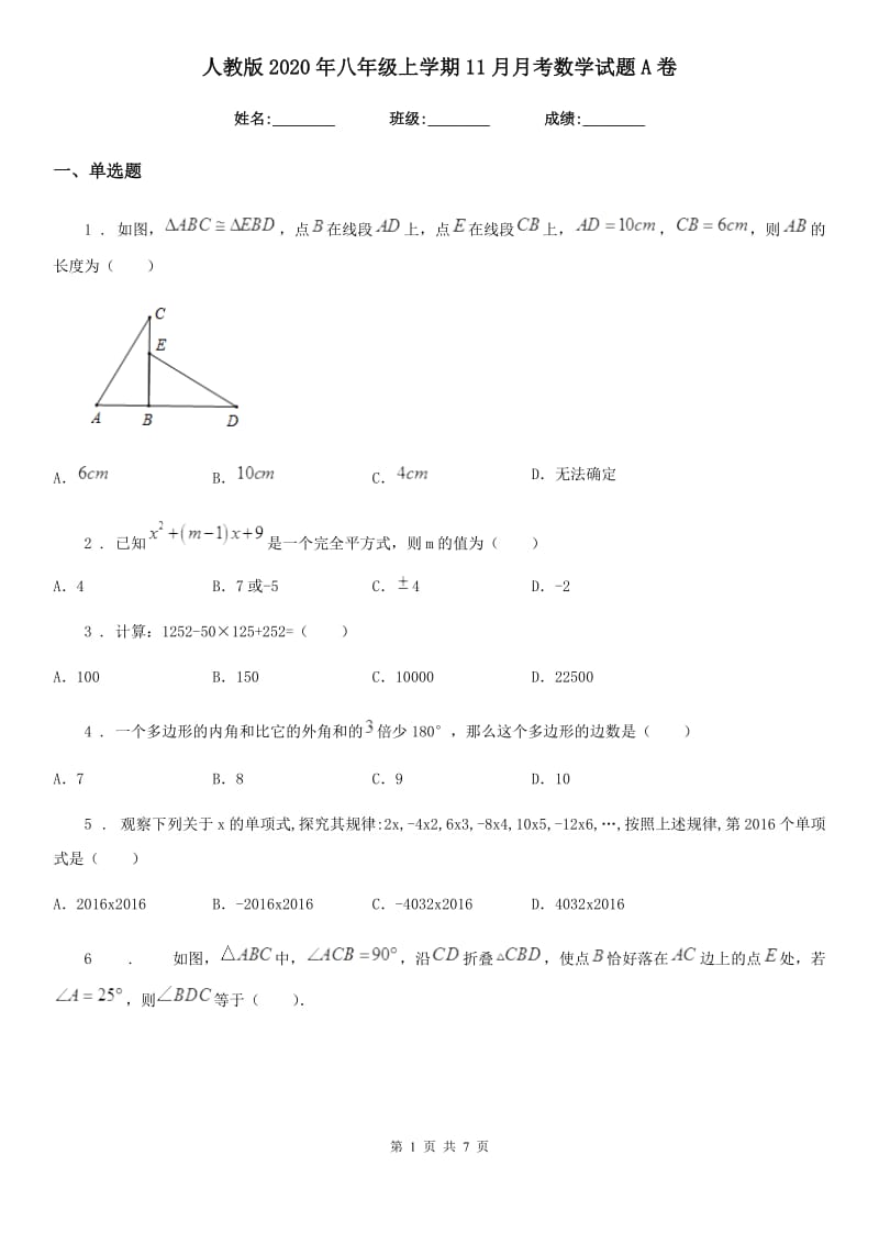 人教版2020年八年级上学期11月月考数学试题A卷（模拟）_第1页