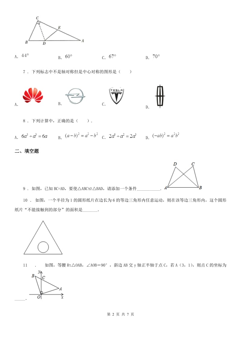 人教版2020年八年级上学期11月月考数学试题A卷（模拟）_第2页