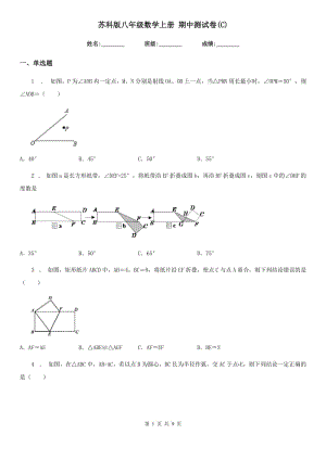 蘇科版八年級(jí)數(shù)學(xué)上冊(cè) 期中測(cè)試卷(C)