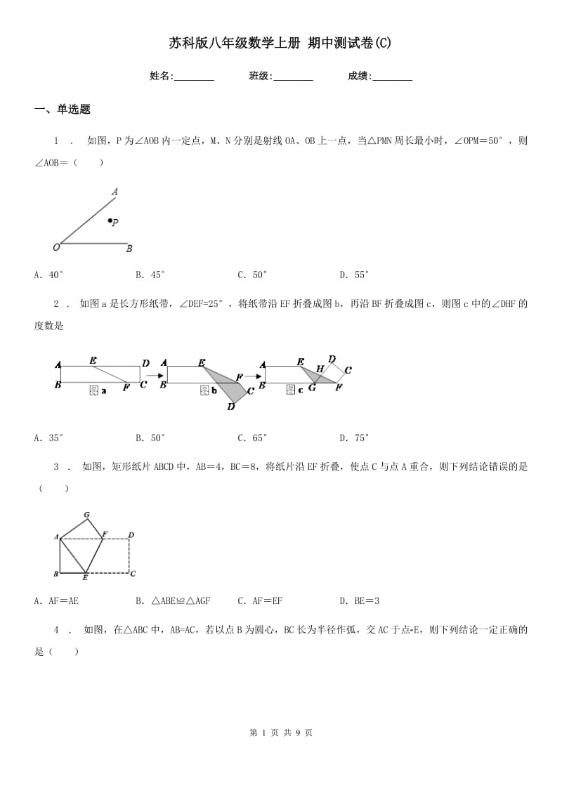 苏科版八年级数学上册 期中测试卷(C)_第1页