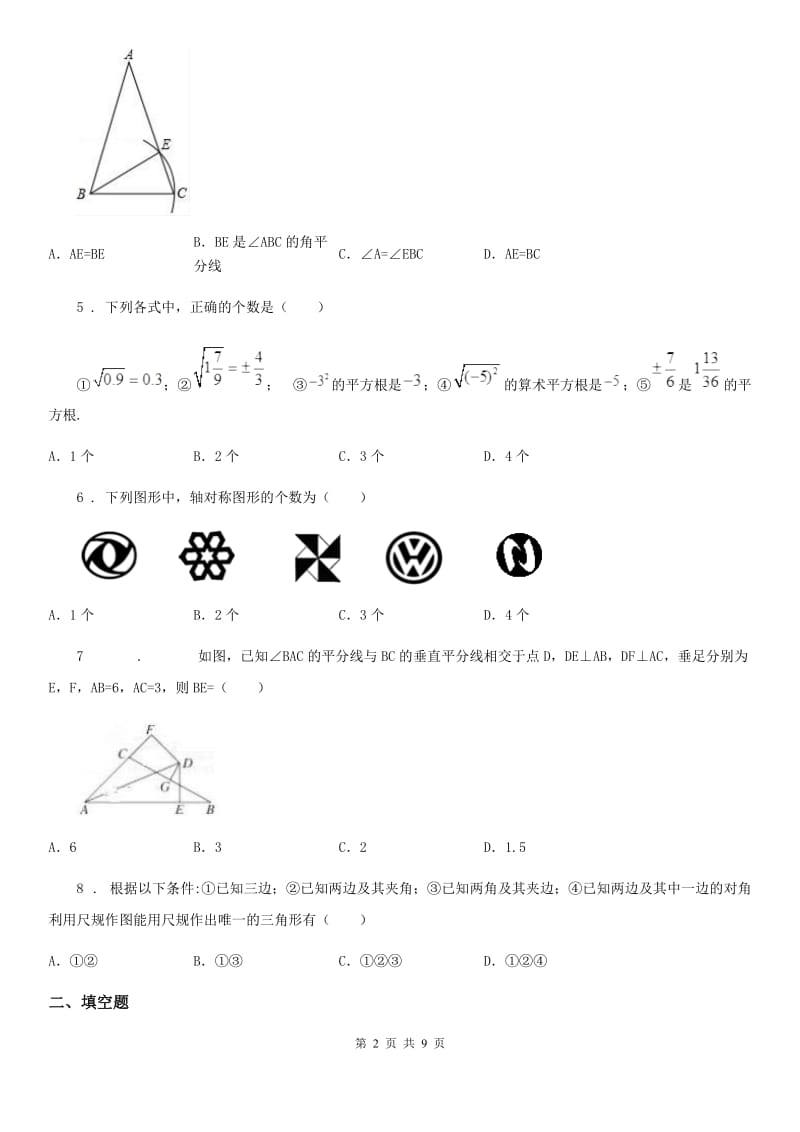 苏科版八年级数学上册 期中测试卷(C)_第2页