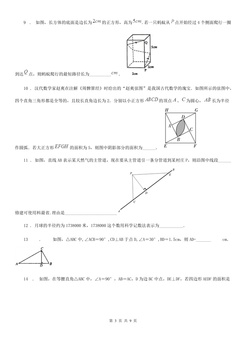 苏科版八年级数学上册 期中测试卷(C)_第3页