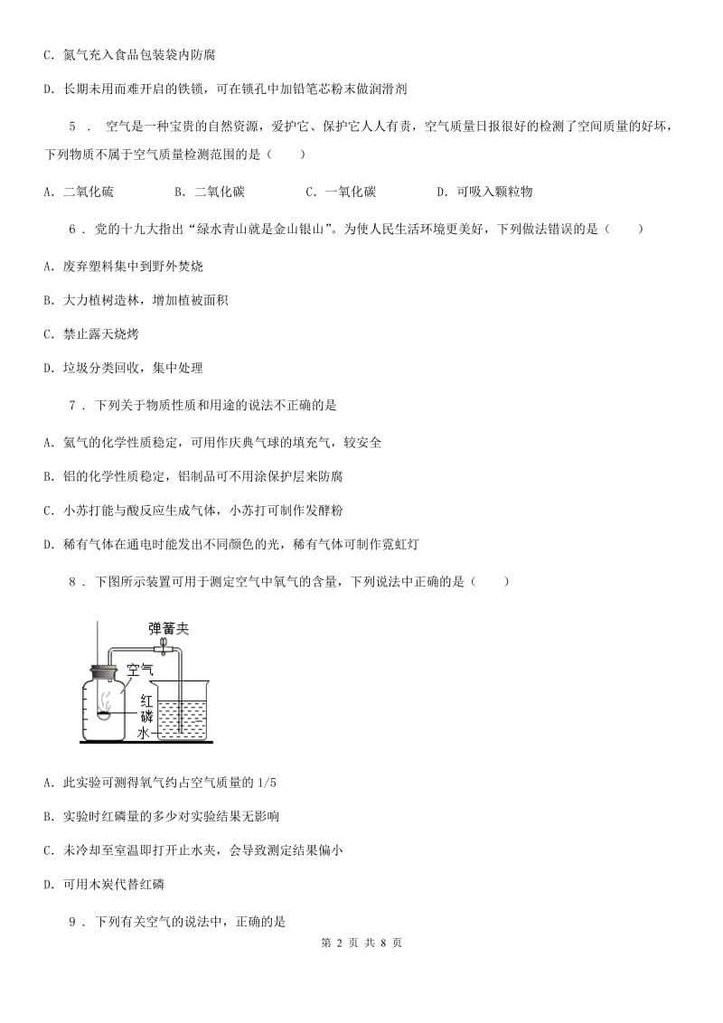 鲁教版九年级上册化学 4.1空气的成分_第2页