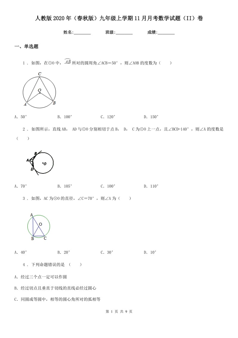 人教版2020年（春秋版）九年级上学期11月月考数学试题（II）卷_第1页