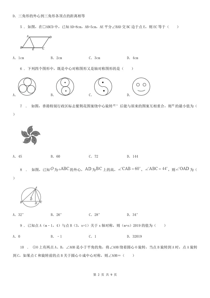 人教版2020年（春秋版）九年级上学期11月月考数学试题（II）卷_第2页