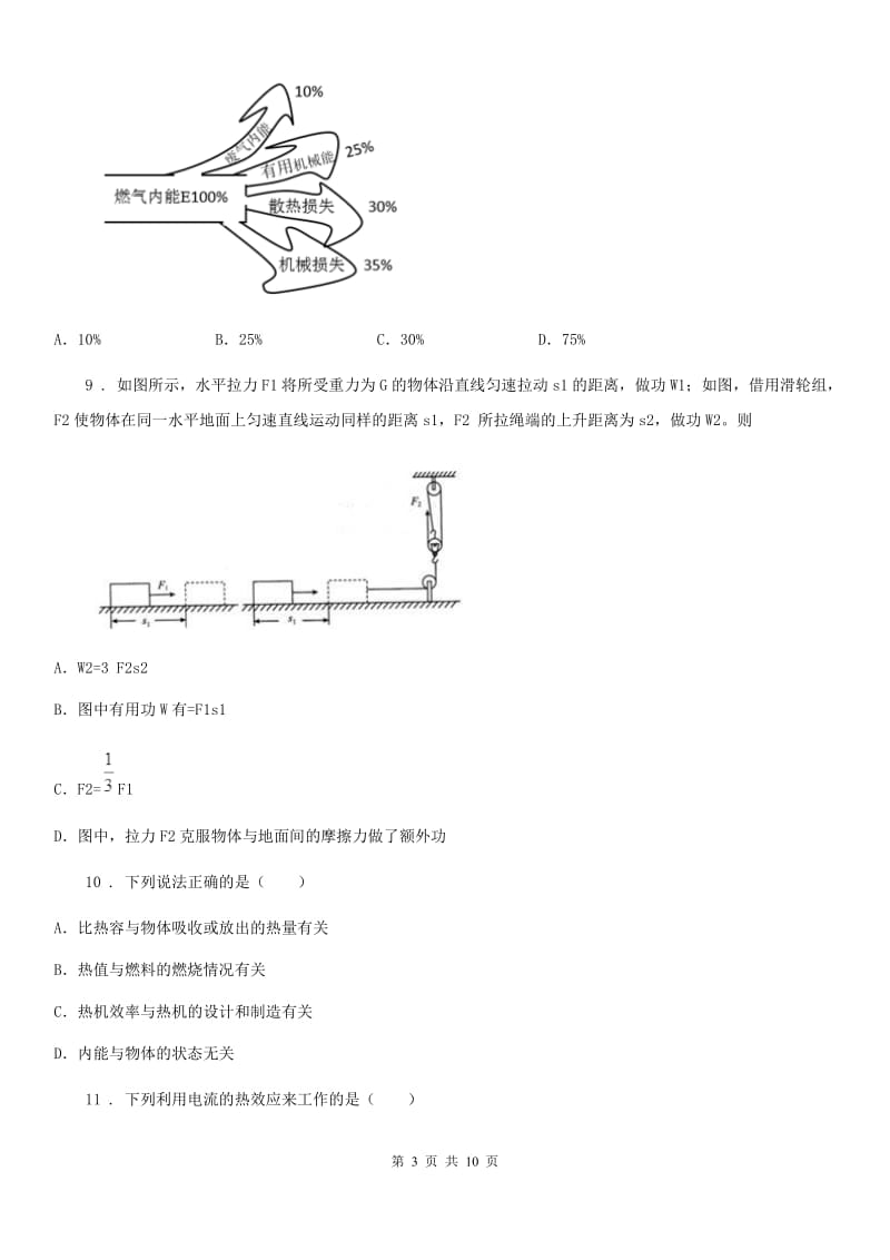 人教版九年级全册物理 第十四章 内能的利用 单元练习题_第3页