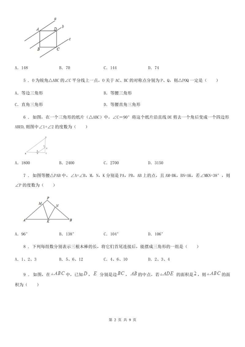 人教版八年级上学期第一次阶段性测试数学试题_第2页