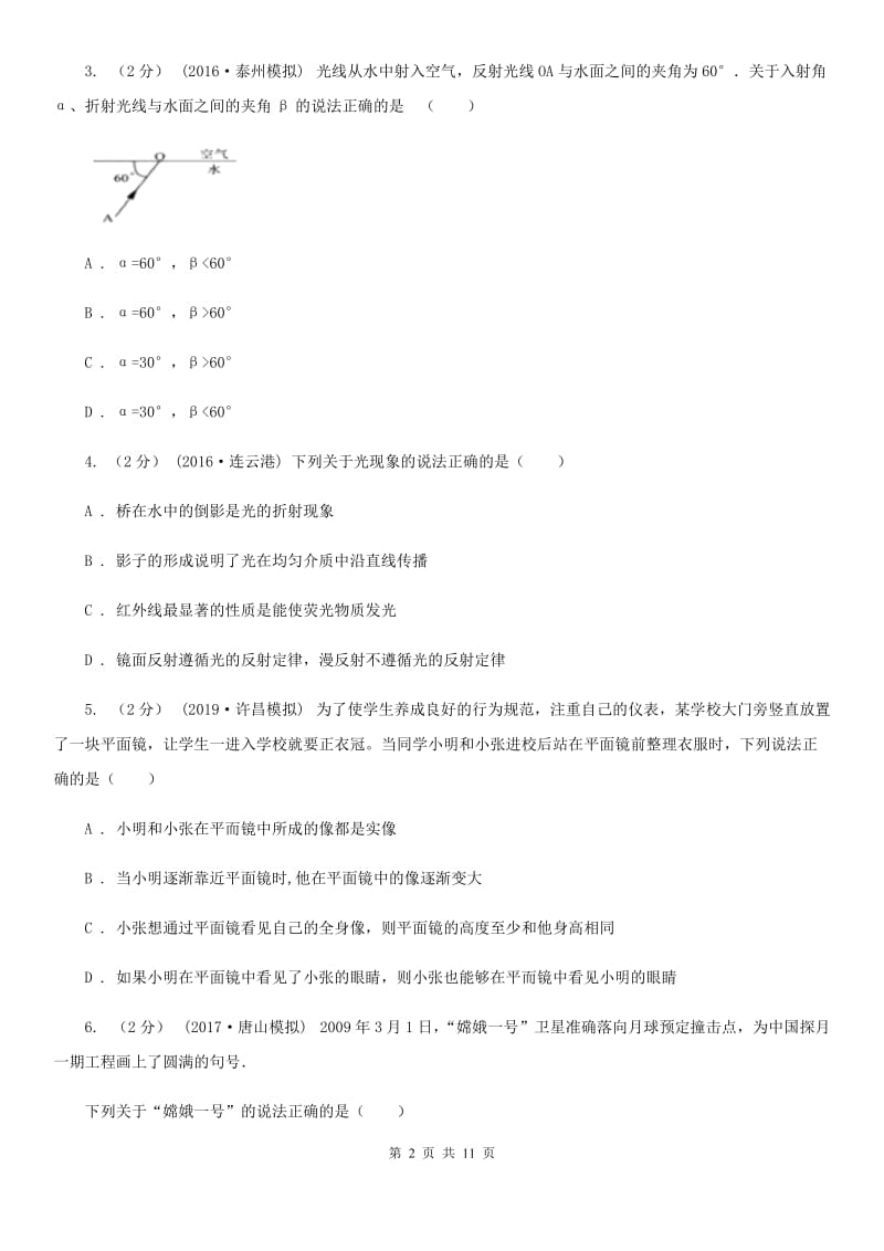 人教版物理八年级上学期4.2 光的反射 同步练习_第2页