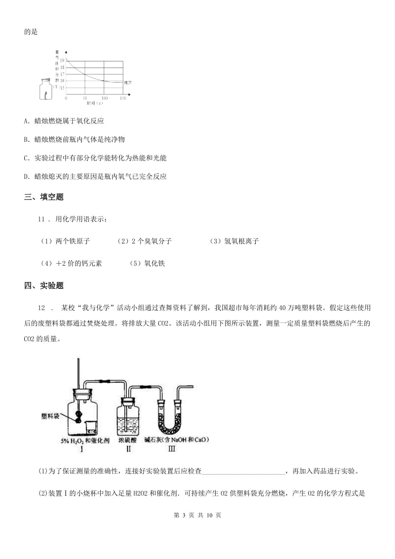 人教版2020版九年级上学期期中考试化学试题（I）卷新编_第3页