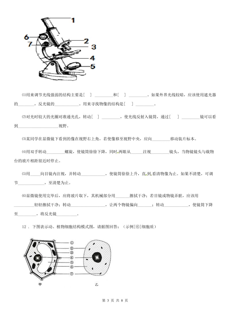 苏教版生物七年级上册 第2章 探索生命 单元测试题_第3页