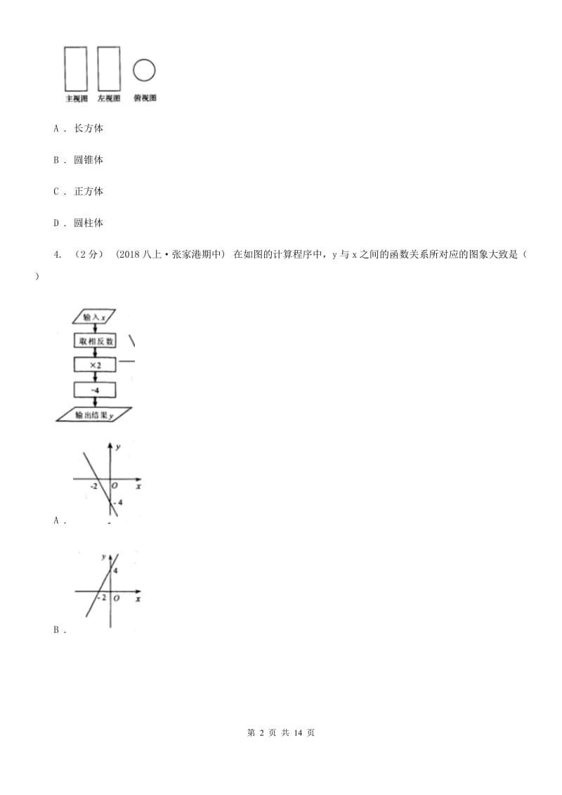 冀教版九年级下学期数学第一次月考试卷C卷_第2页