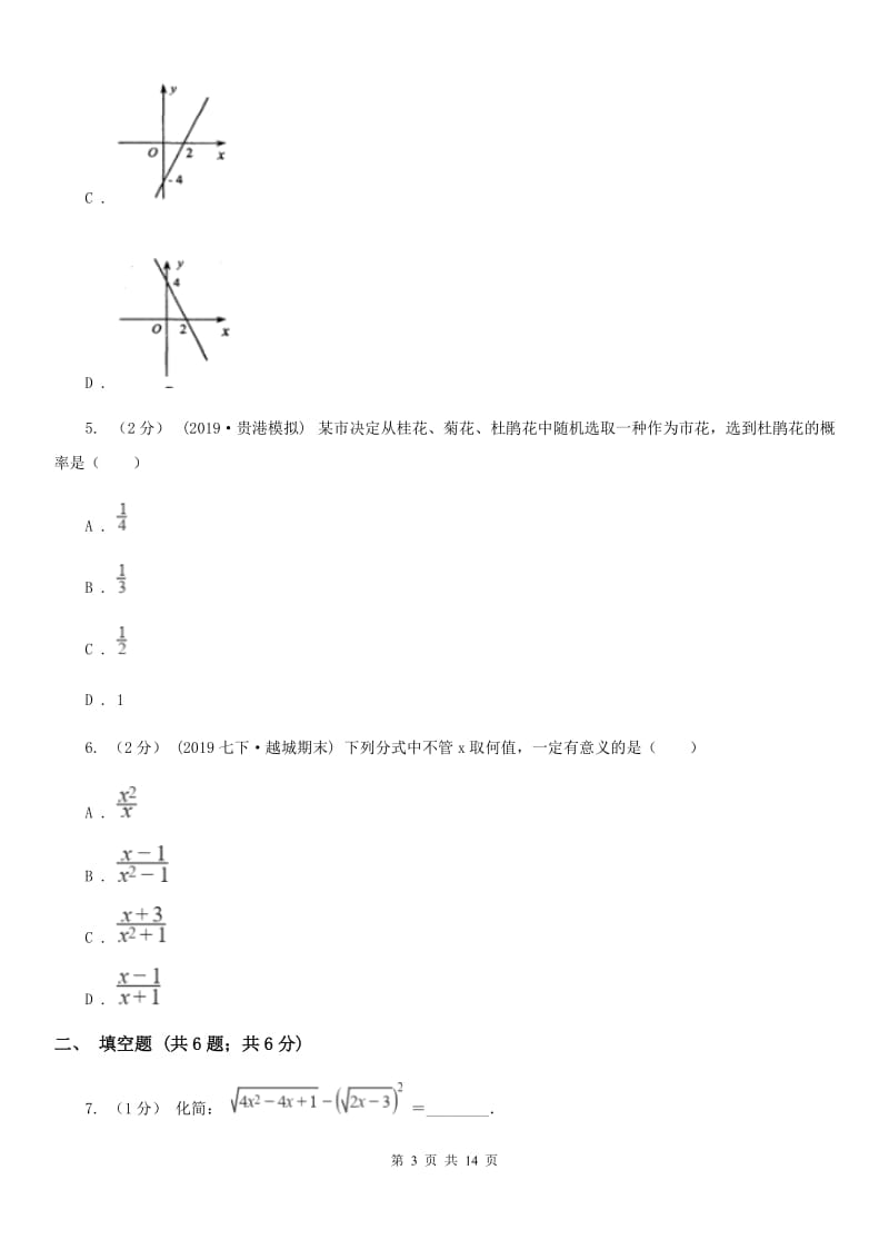 冀教版九年级下学期数学第一次月考试卷C卷_第3页