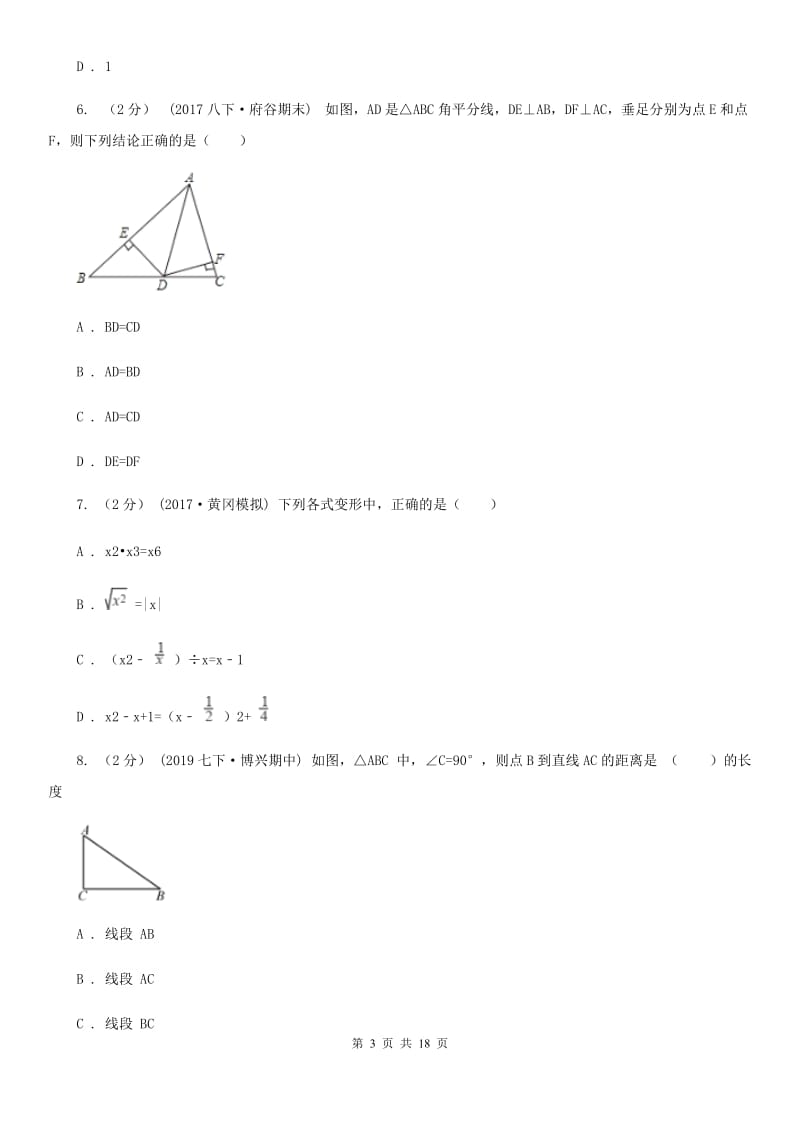 华中师大版八年级上学期数学期末考试试卷C卷（模拟）_第3页