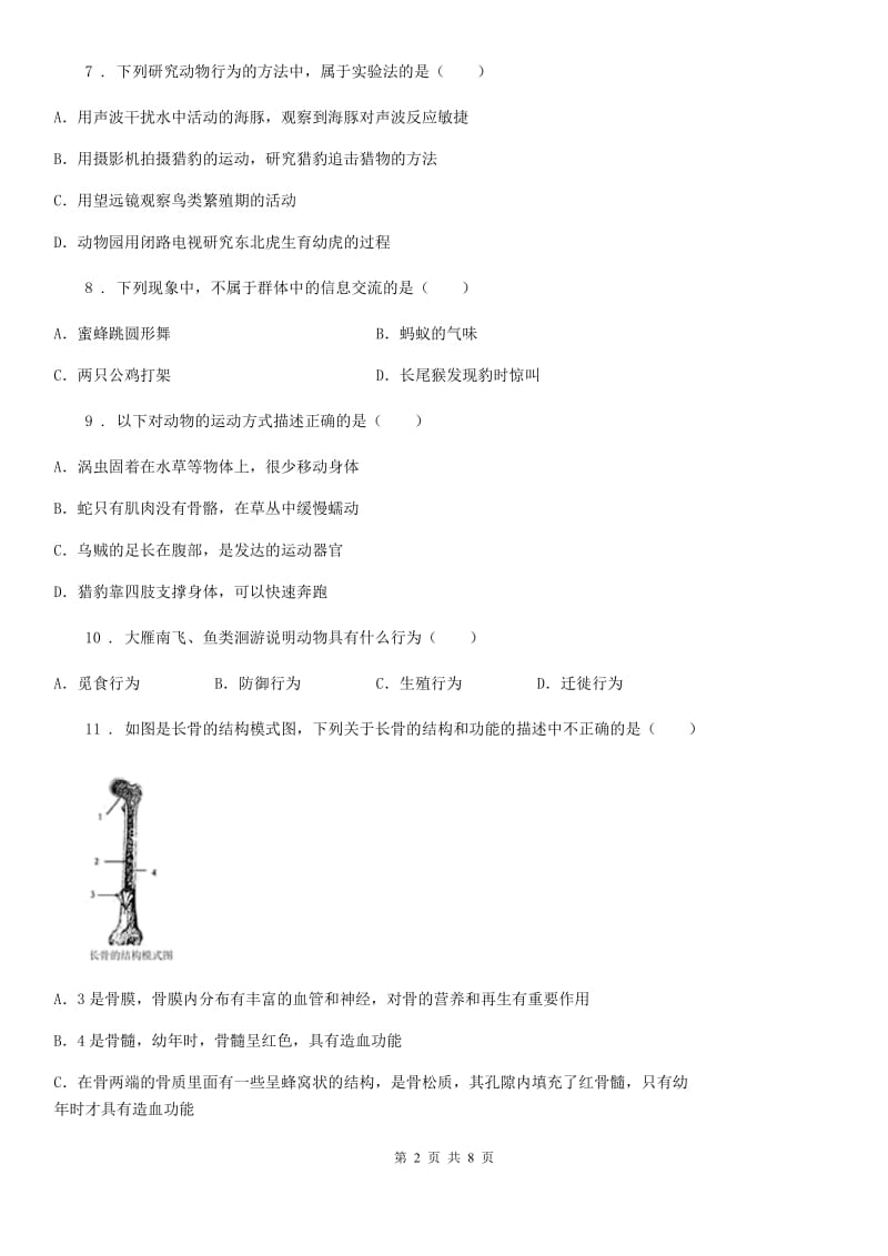 人教版（新课程标准）2020版八年级上学期第一次月考生物试题D卷_第2页