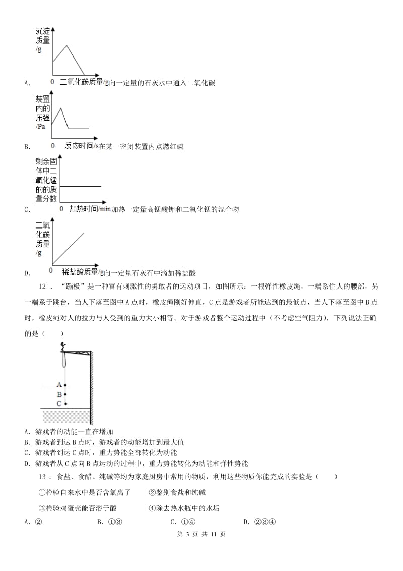 华东师大版2019-2020年度九年级上学期期中考试科学试卷B卷（模拟）_第3页