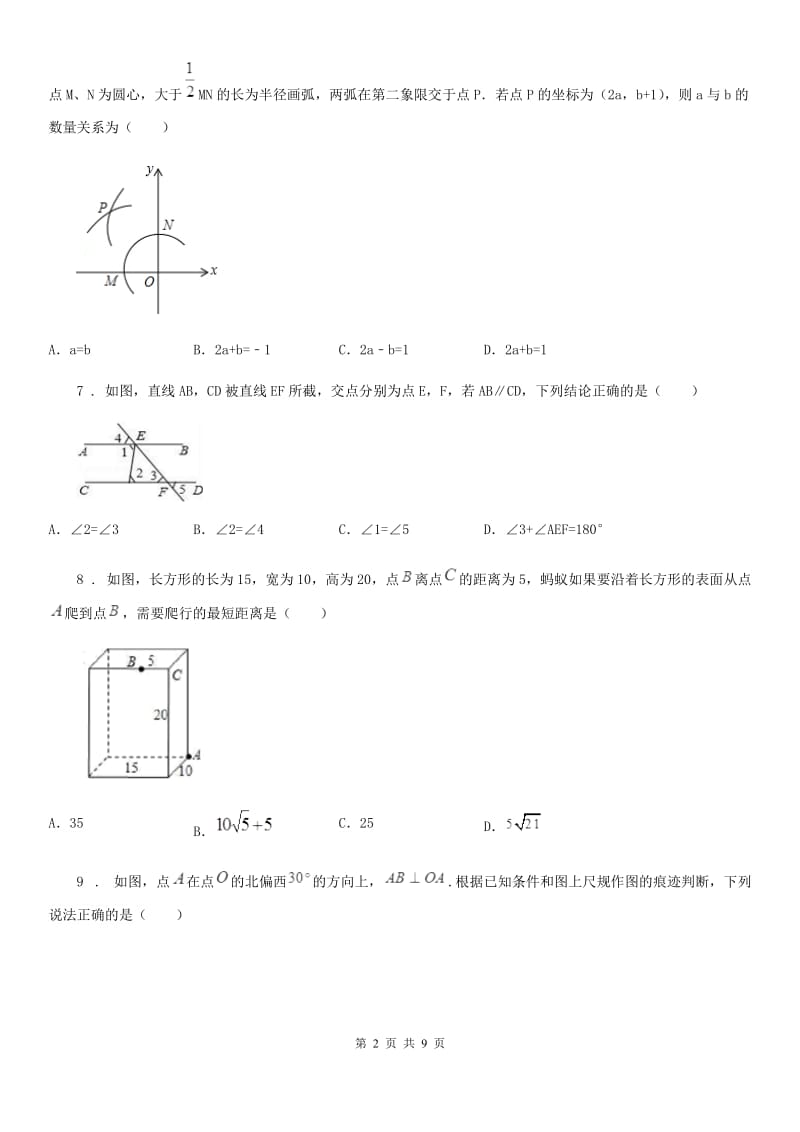 人教版八年级上学期期中考数学试题_第2页