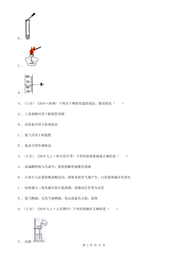 人教版(五四学制)九年级上学期化学期末考试试卷精编_第2页