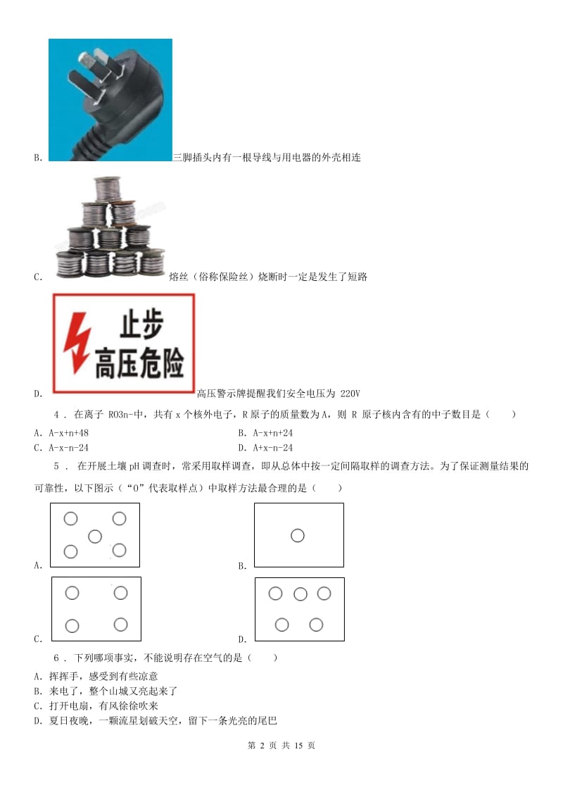 2020年八年级科学期末试题(word版含答案）（I）卷_第2页