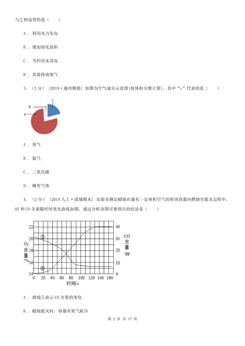 湘教版九年级上学期化学10月月考试卷(模拟)_第2页