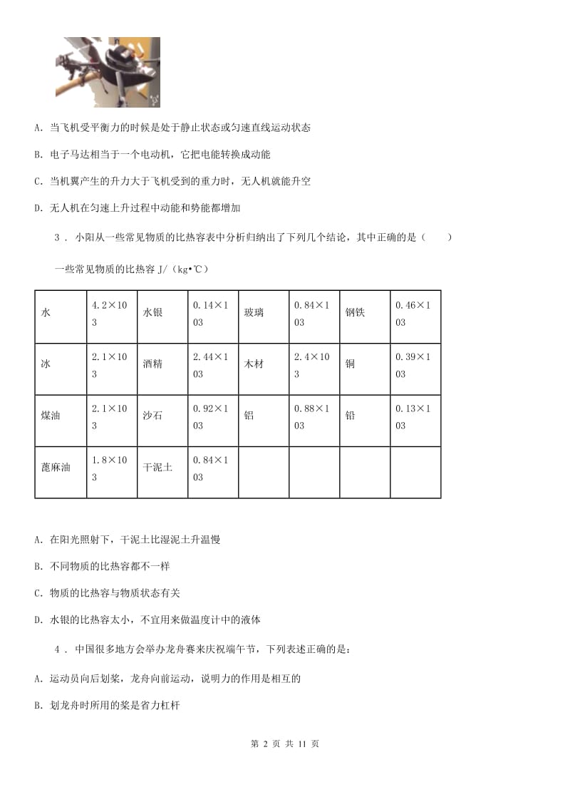 新人教版2020年（春秋版）九年级（上）期中考试物理试题C卷_第2页