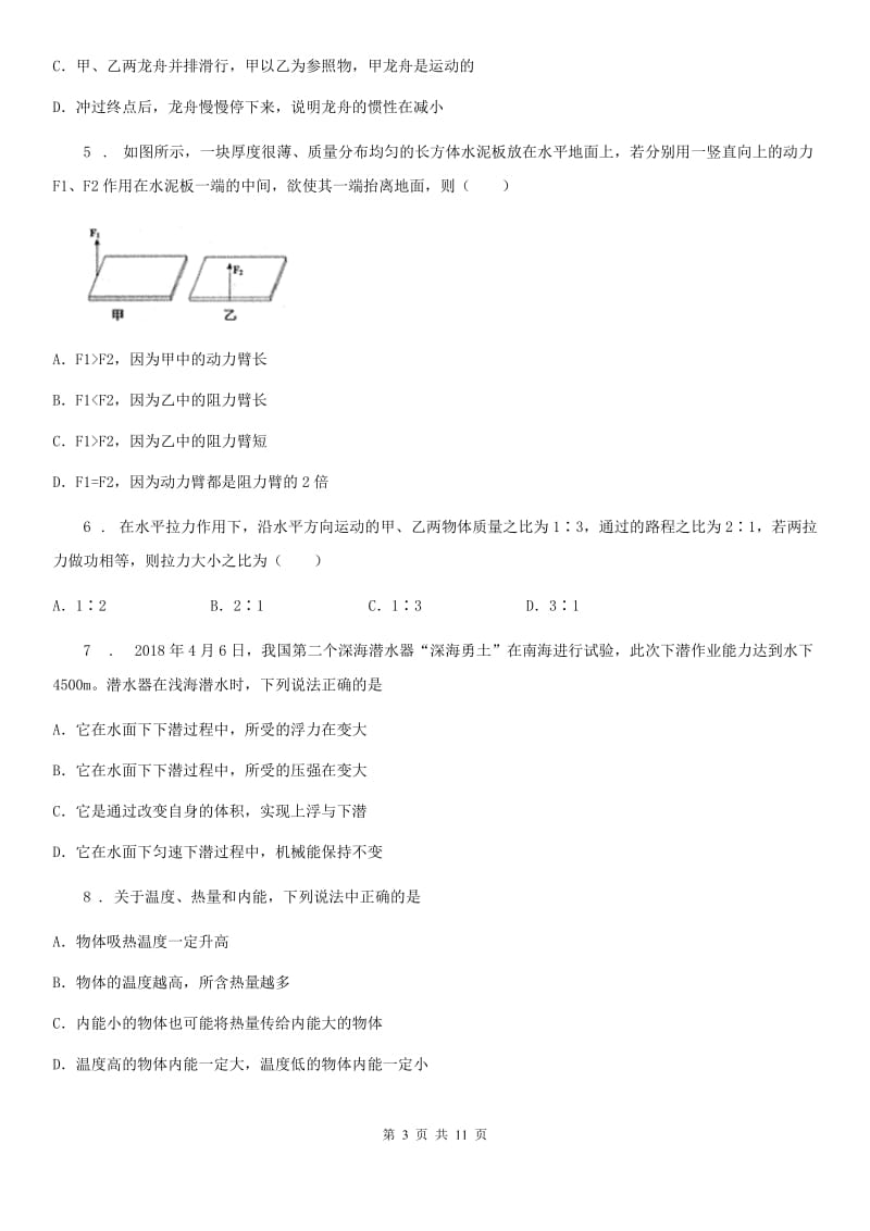 新人教版2020年（春秋版）九年级（上）期中考试物理试题C卷_第3页