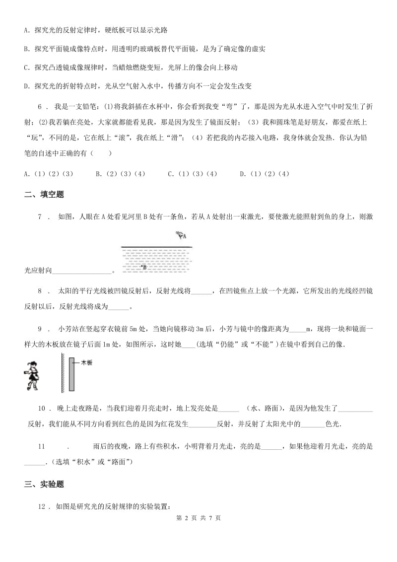 人教新版物理八年级上学期《4.2 光的反射》同步练习题_第2页