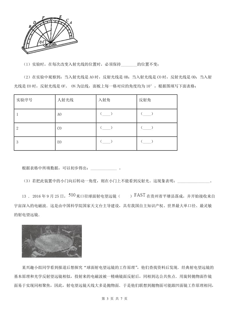 人教新版物理八年级上学期《4.2 光的反射》同步练习题_第3页