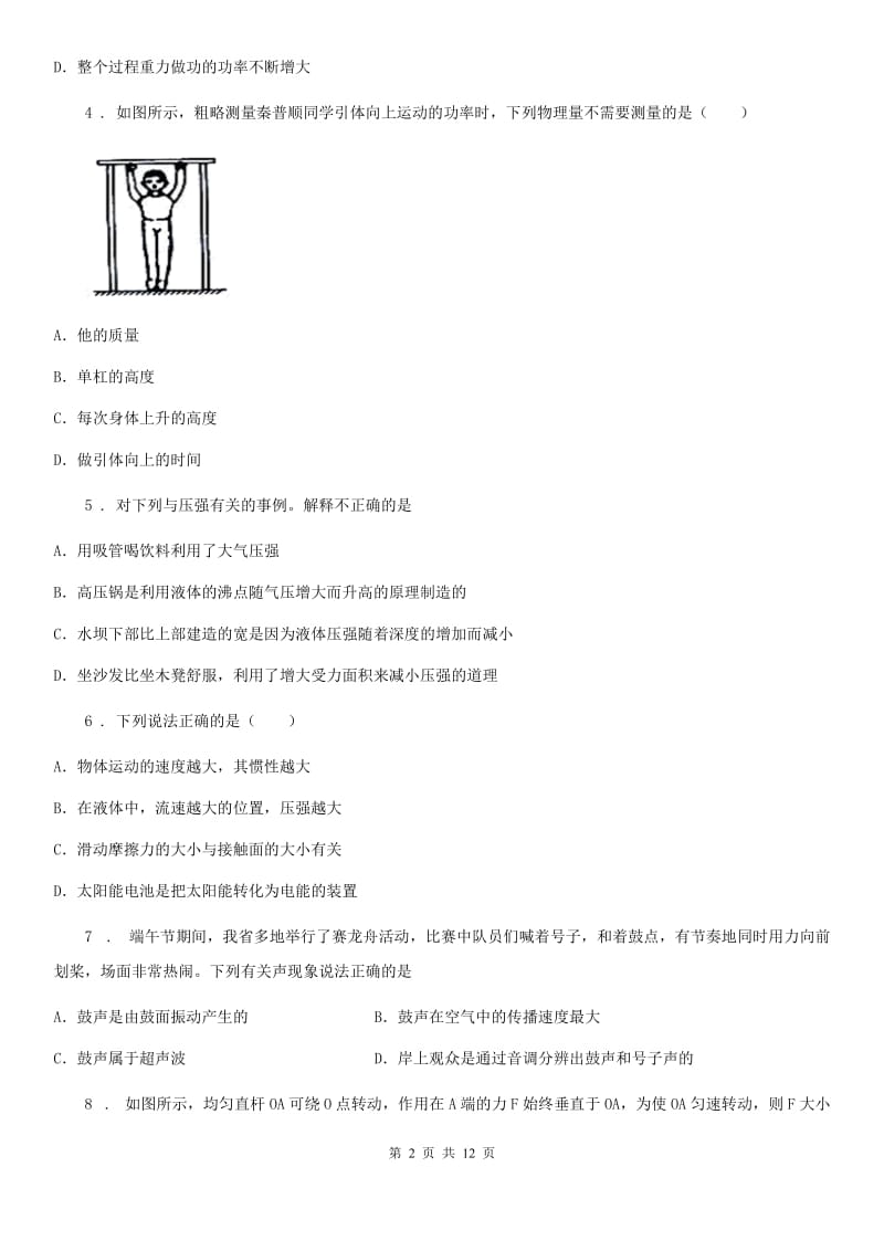 新人教版九年级3月月考物理试题（第一次线上月考）_第2页