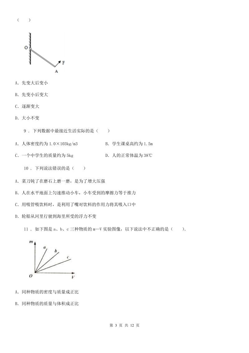 新人教版九年级3月月考物理试题（第一次线上月考）_第3页