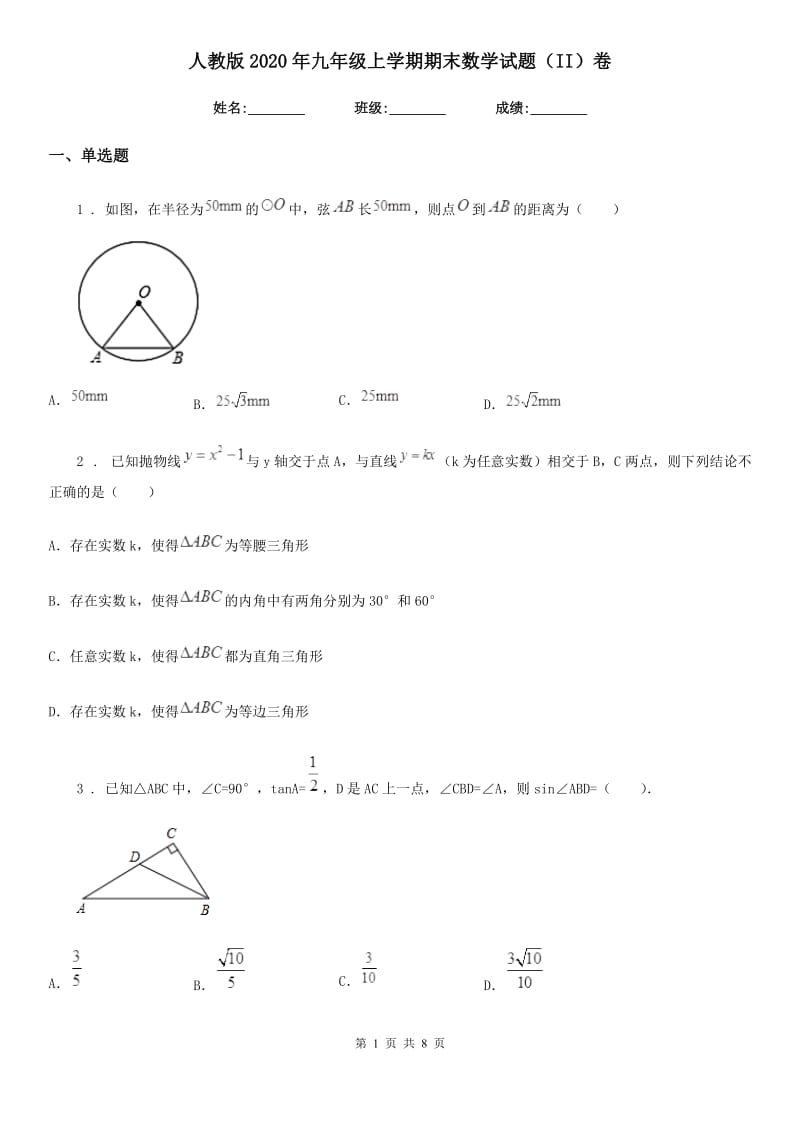 人教版2020年九年级上学期期末数学试题（II）卷新版_第1页