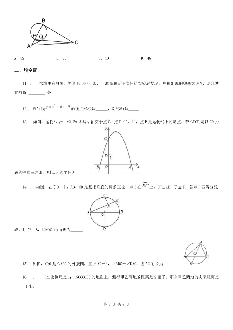 人教版2020年九年级上学期期末数学试题（II）卷新版_第3页