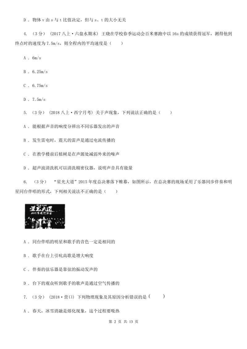 人教版八年级上学期物理期中考试试卷(练习)_第2页