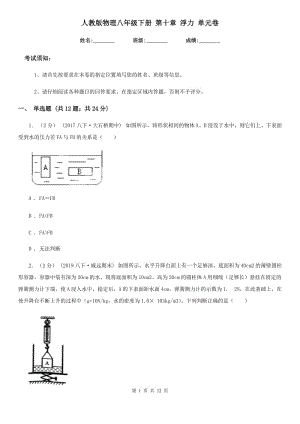 人教版物理八年級下冊 第十章 浮力 單元卷