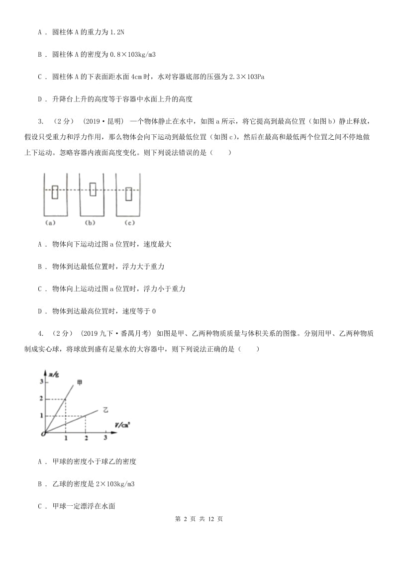 人教版物理八年级下册 第十章 浮力 单元卷_第2页