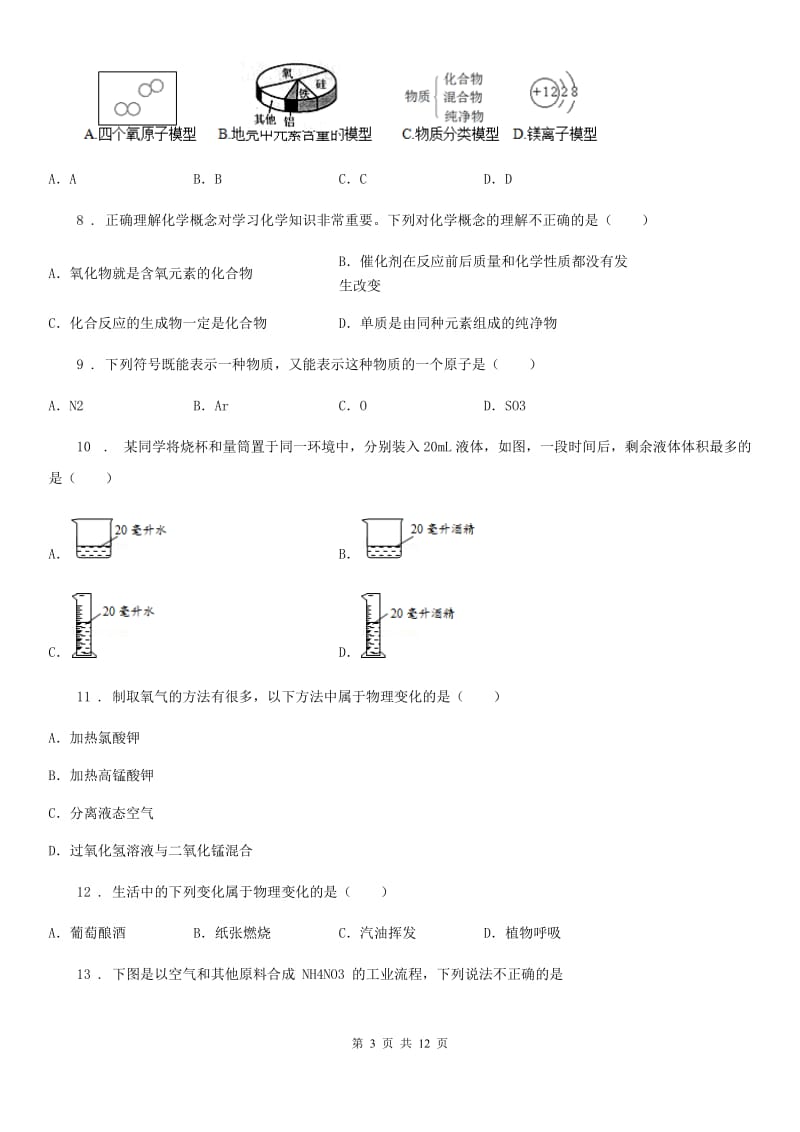 人教版2020版九年级上学期10月月考化学试题（II）卷新版_第3页