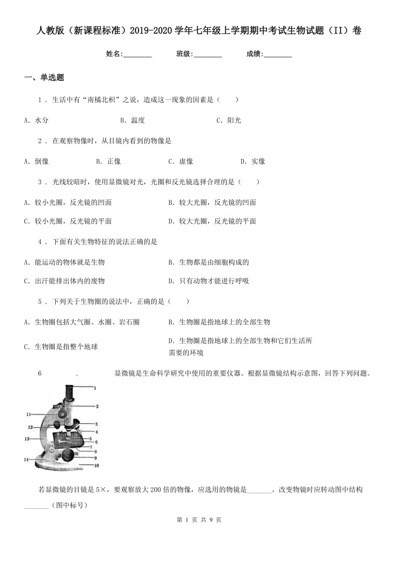 人教版（新课程标准）2019-2020学年七年级上学期期中考试生物试题（II）卷_第1页