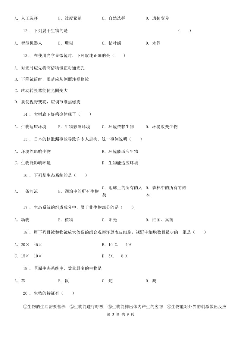 人教版（新课程标准）2019-2020学年七年级上学期期中考试生物试题（II）卷_第3页