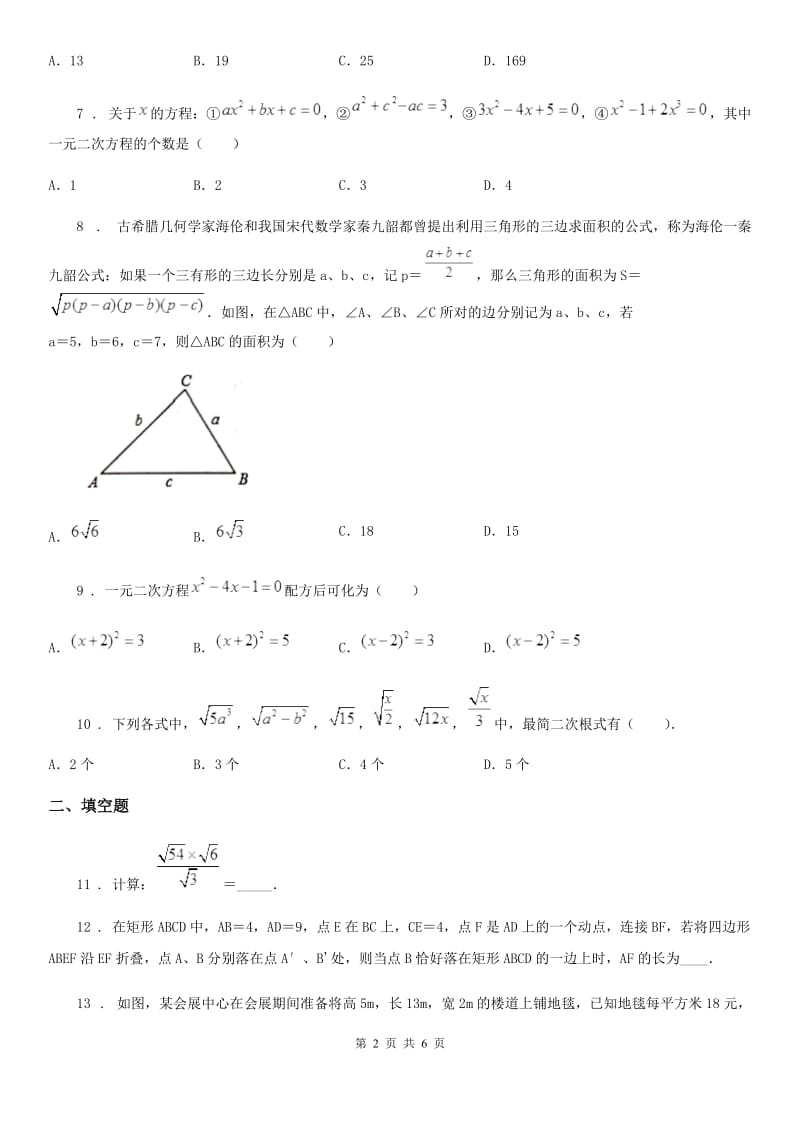 陕西人教版八年级下学期期中数学试题新版_第2页