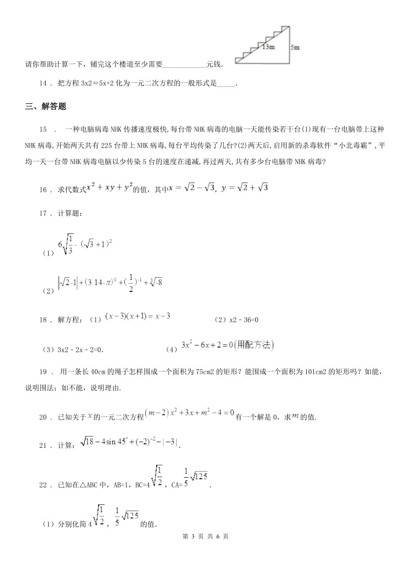 陕西人教版八年级下学期期中数学试题新版_第3页