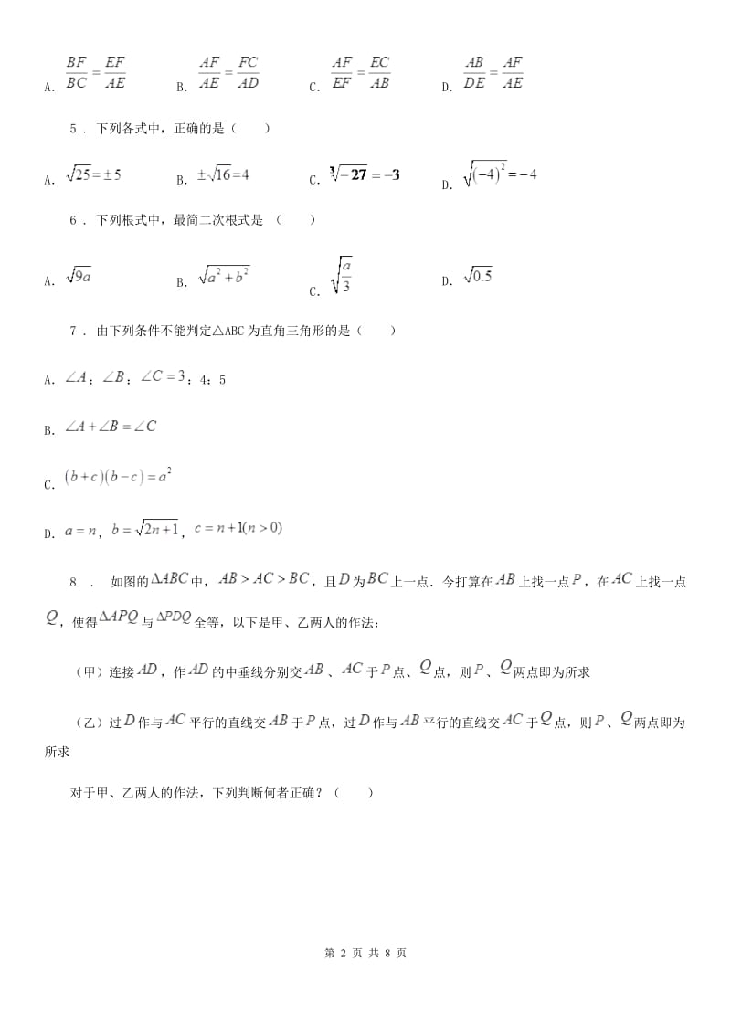 陕西人教版八年级下学期期中数学试题(练习)_第2页