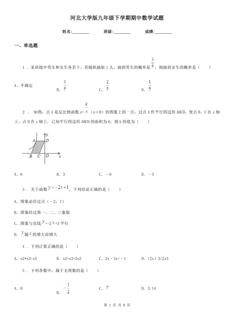 河北大学版九年级下学期期中数学试题新编_第1页