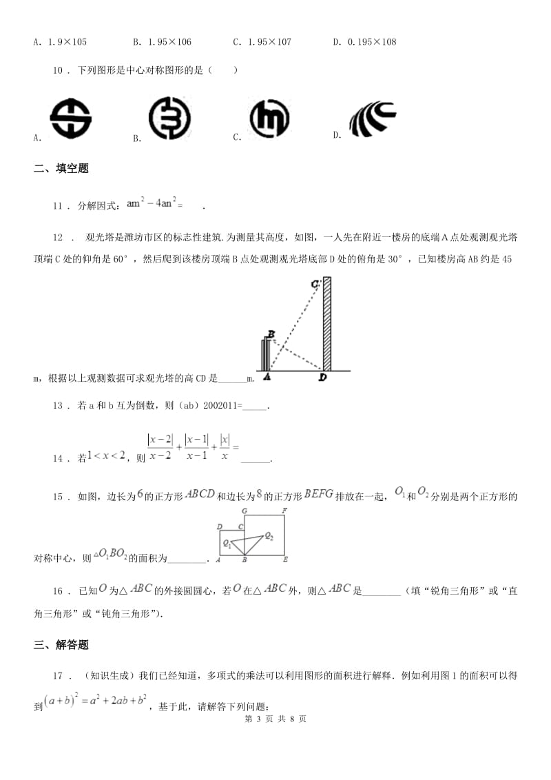 河北大学版九年级下学期期中数学试题新编_第3页