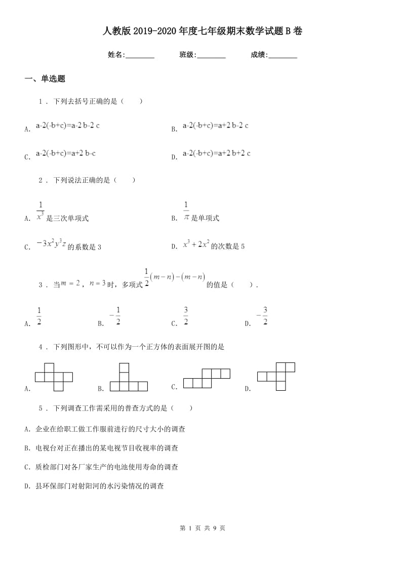 人教版2019-2020年度七年级期末数学试题B卷_第1页