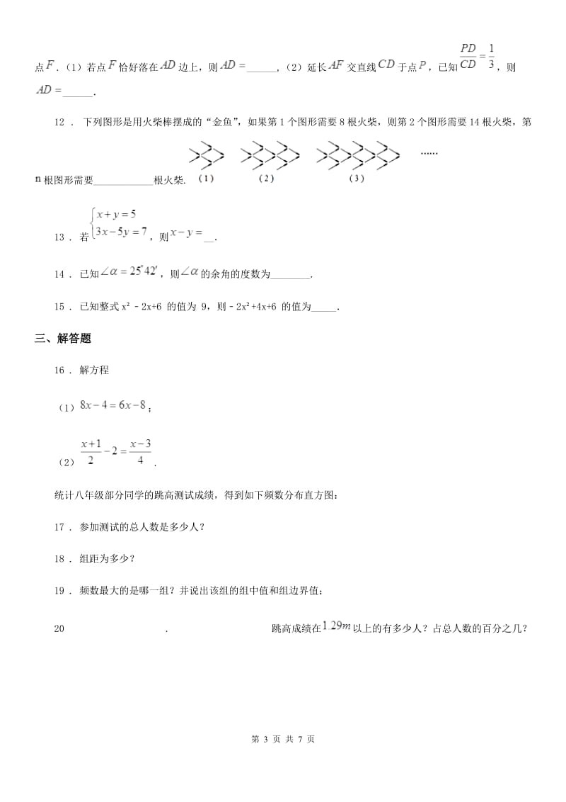 人教版2019-2020学年七年级上学期期末数学试题A卷(练习)_第3页