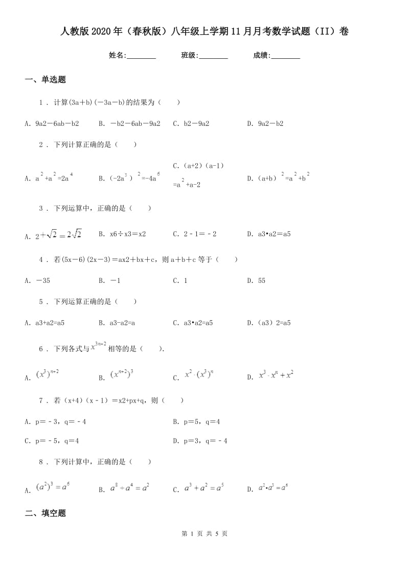 人教版2020年（春秋版）八年级上学期11月月考数学试题（II）卷_第1页