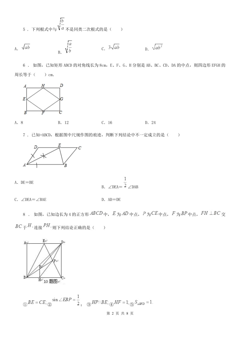 人教版2019-2020学年八年级下学期期中考试数学试题B卷（练习）_第2页