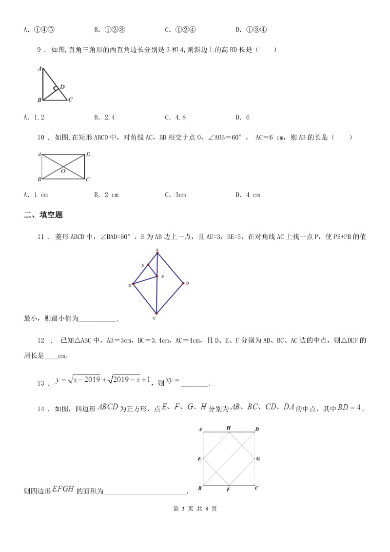 人教版2019-2020学年八年级下学期期中考试数学试题B卷（练习）_第3页