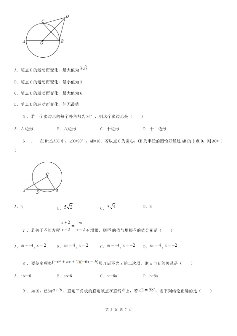 人教版2019-2020学年八年级上学期期末数学试题B卷(模拟)_第2页