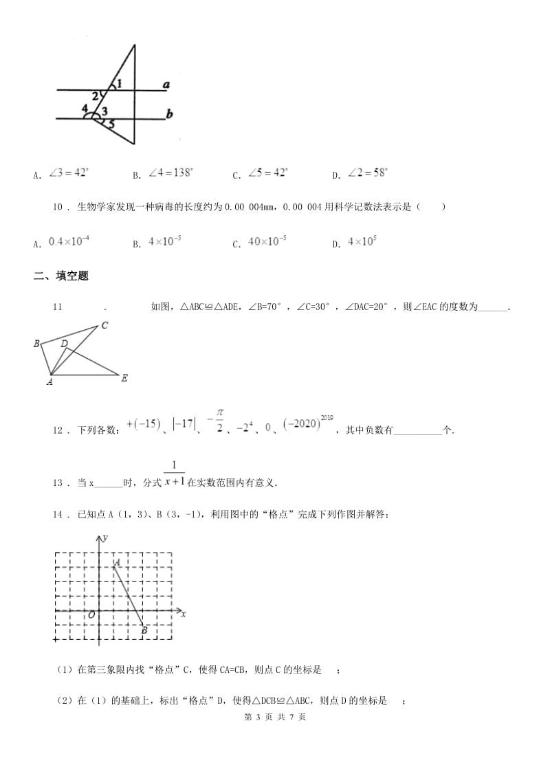 人教版2019-2020学年八年级上学期期末数学试题B卷(模拟)_第3页